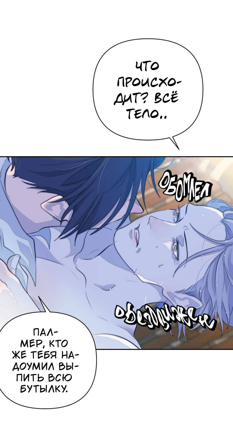 Манга Будь моим сладким малышом - Глава 50 Страница 53