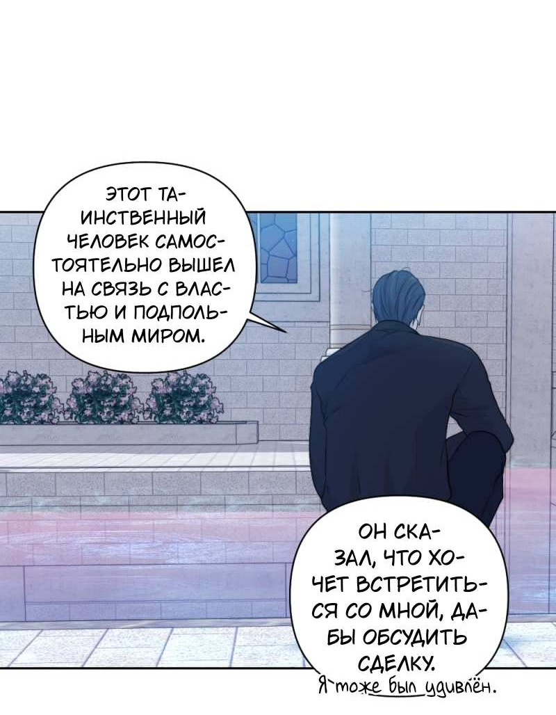 Манга Будь моим сладким малышом - Глава 51 Страница 19