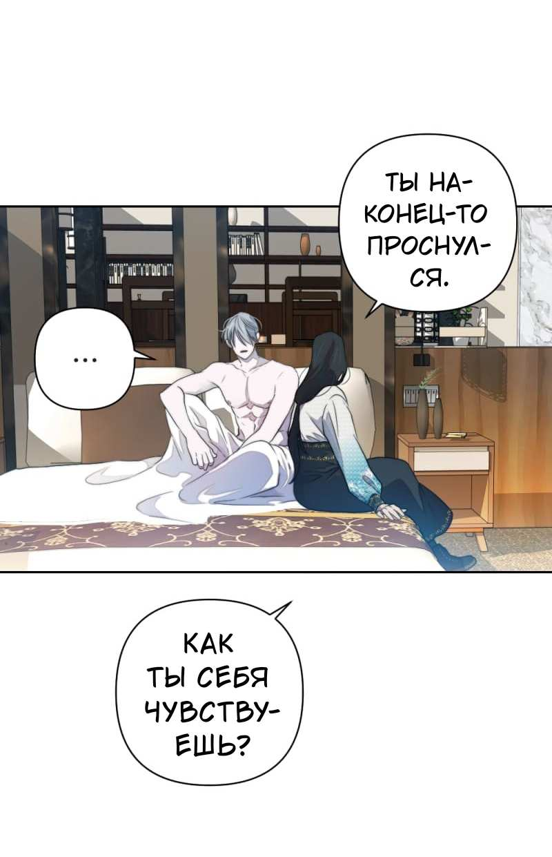 Манга Будь моим сладким малышом - Глава 51 Страница 48