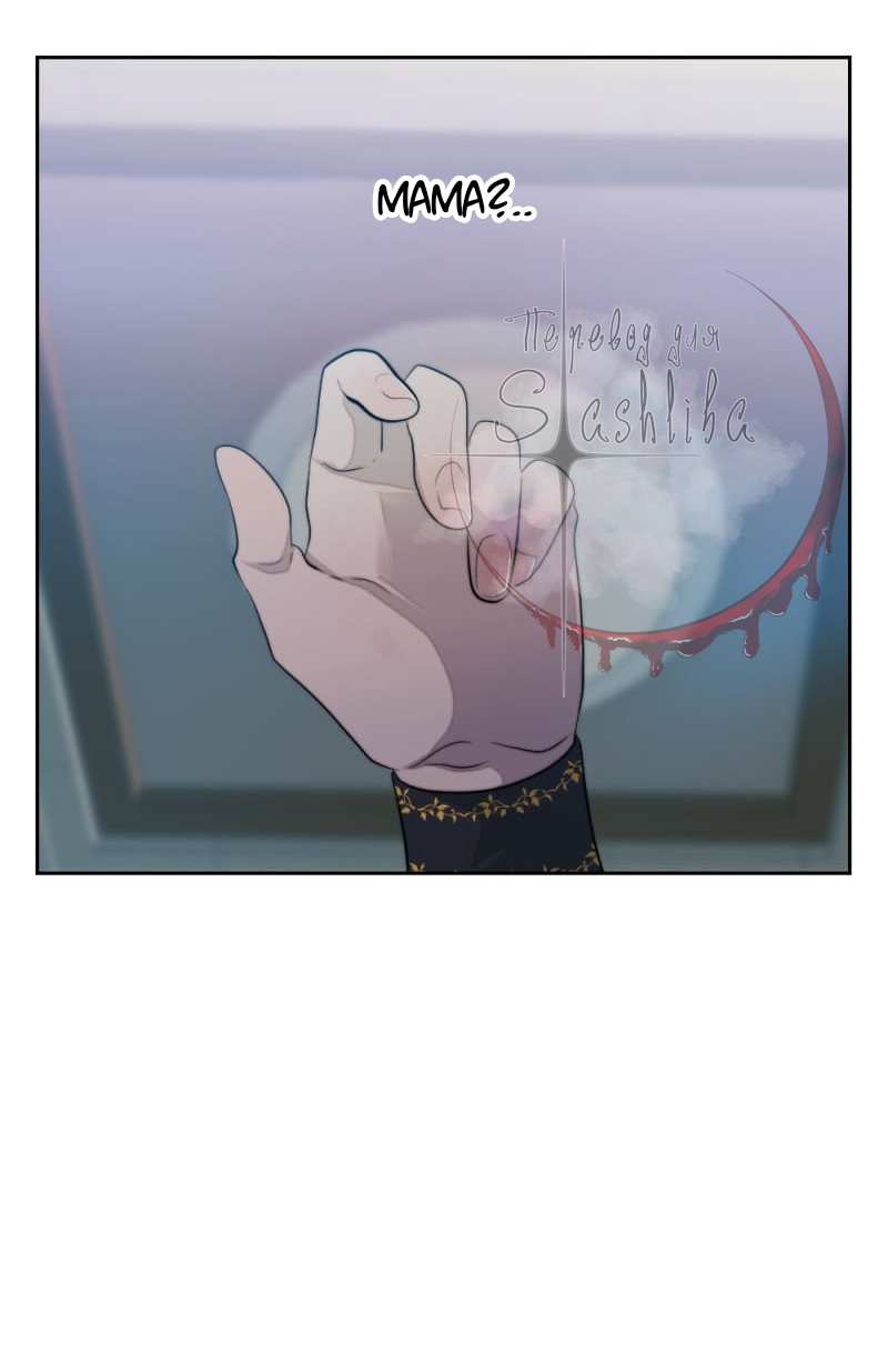 Манга Будь моим сладким малышом - Глава 51 Страница 46