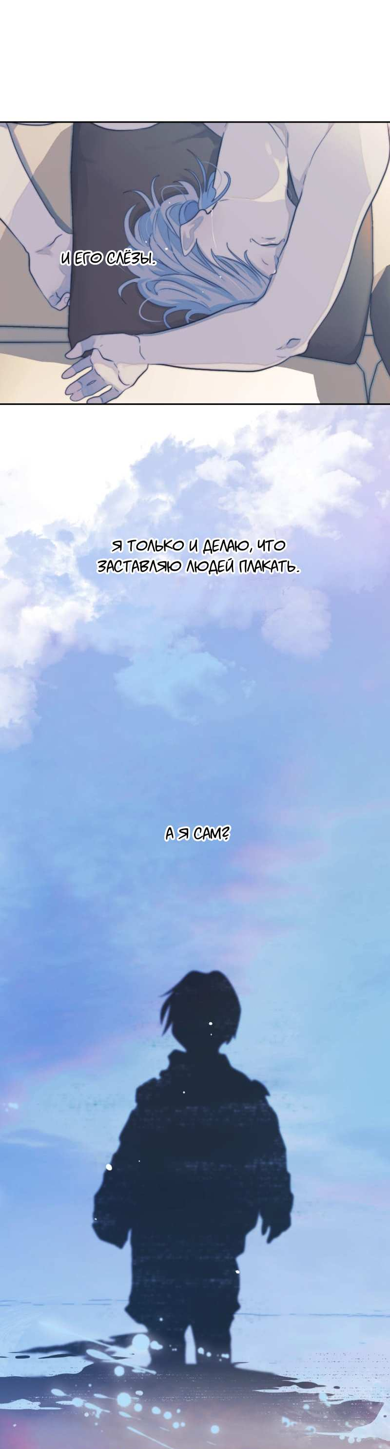 Манга Будь моим сладким малышом - Глава 51 Страница 11