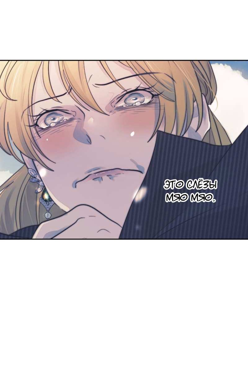 Манга Будь моим сладким малышом - Глава 51 Страница 10