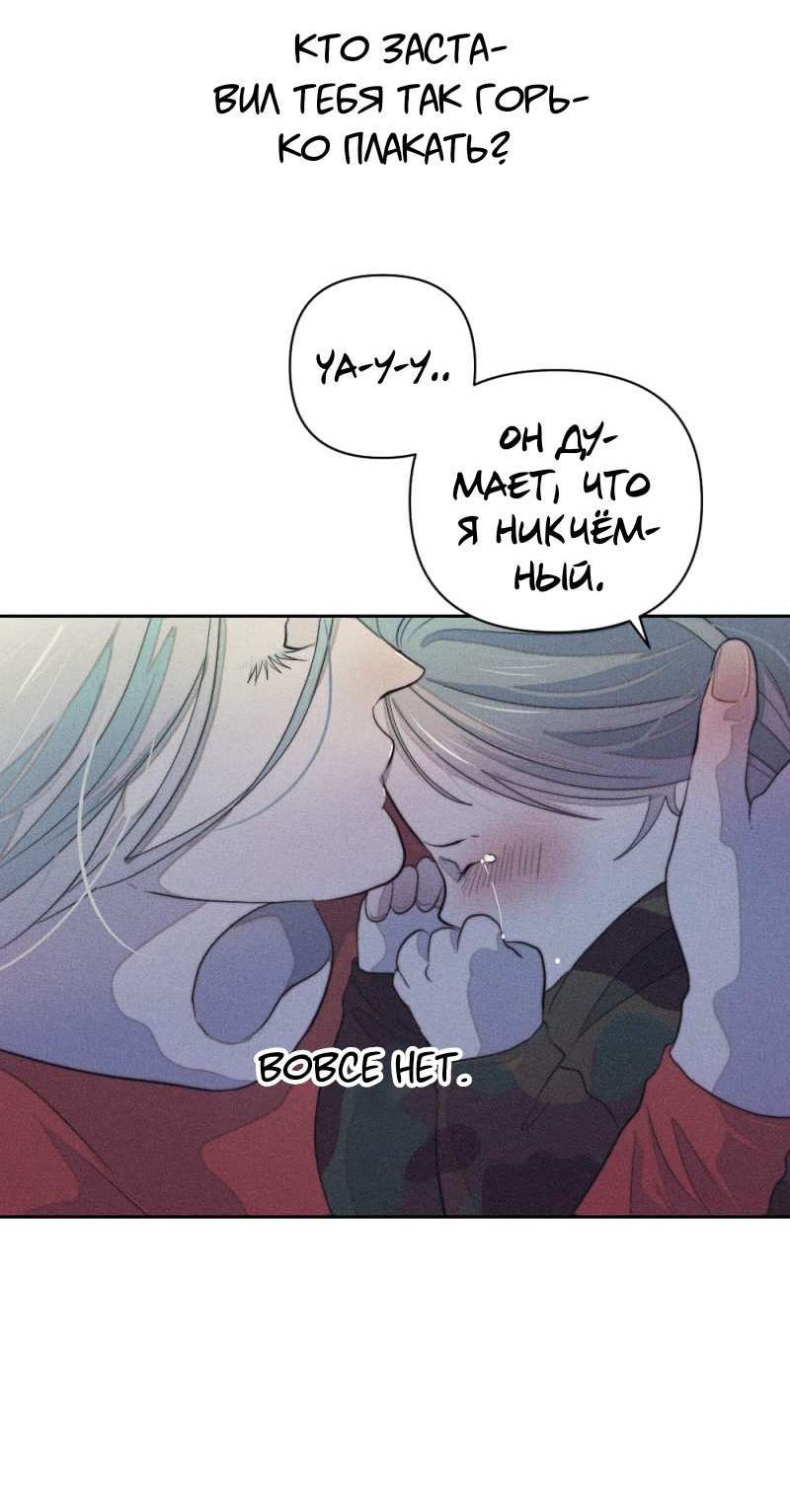 Манга Будь моим сладким малышом - Глава 51 Страница 42