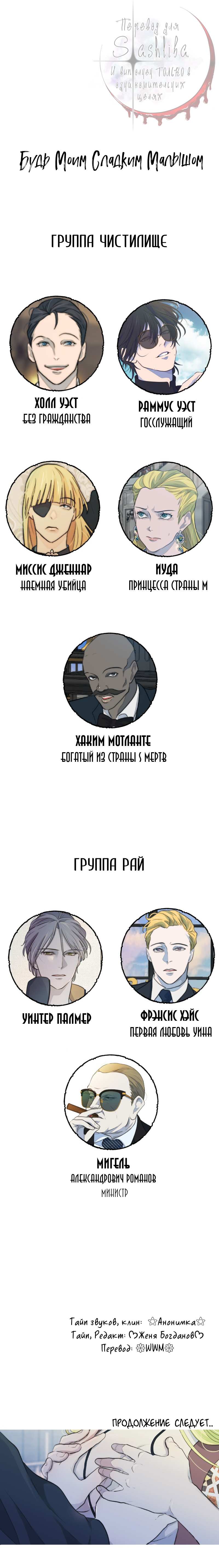 Манга Будь моим сладким малышом - Глава 52 Страница 84