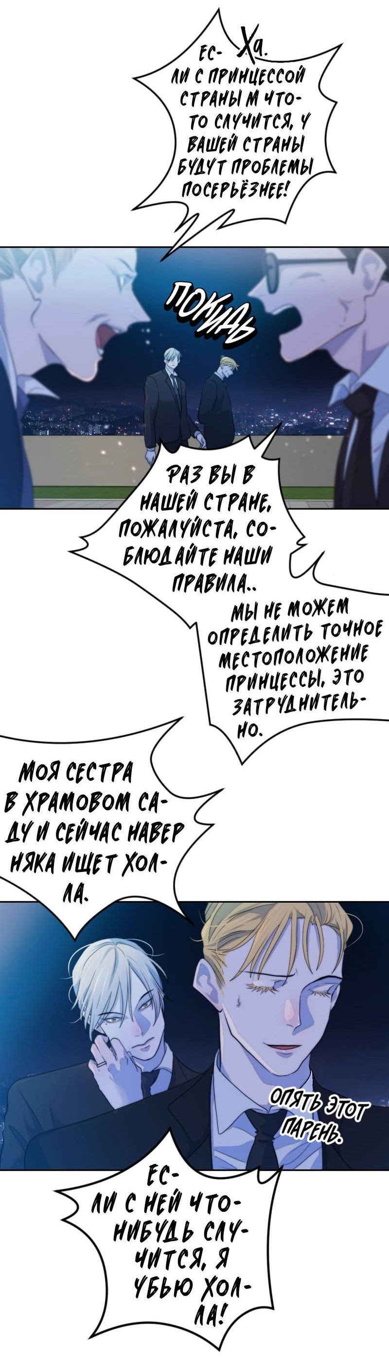 Манга Будь моим сладким малышом - Глава 53 Страница 17