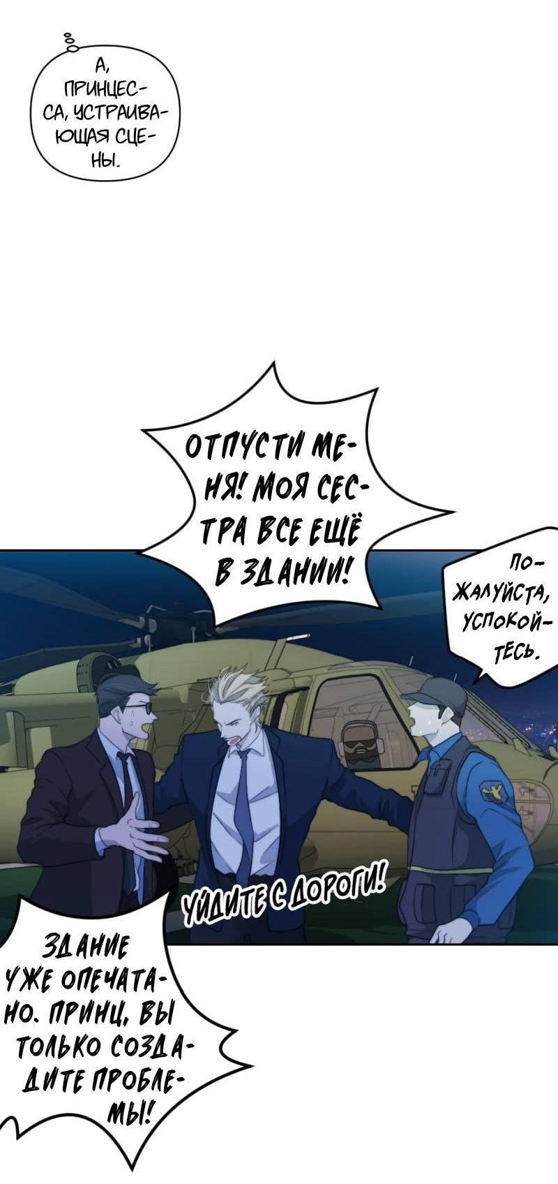 Манга Будь моим сладким малышом - Глава 53 Страница 16