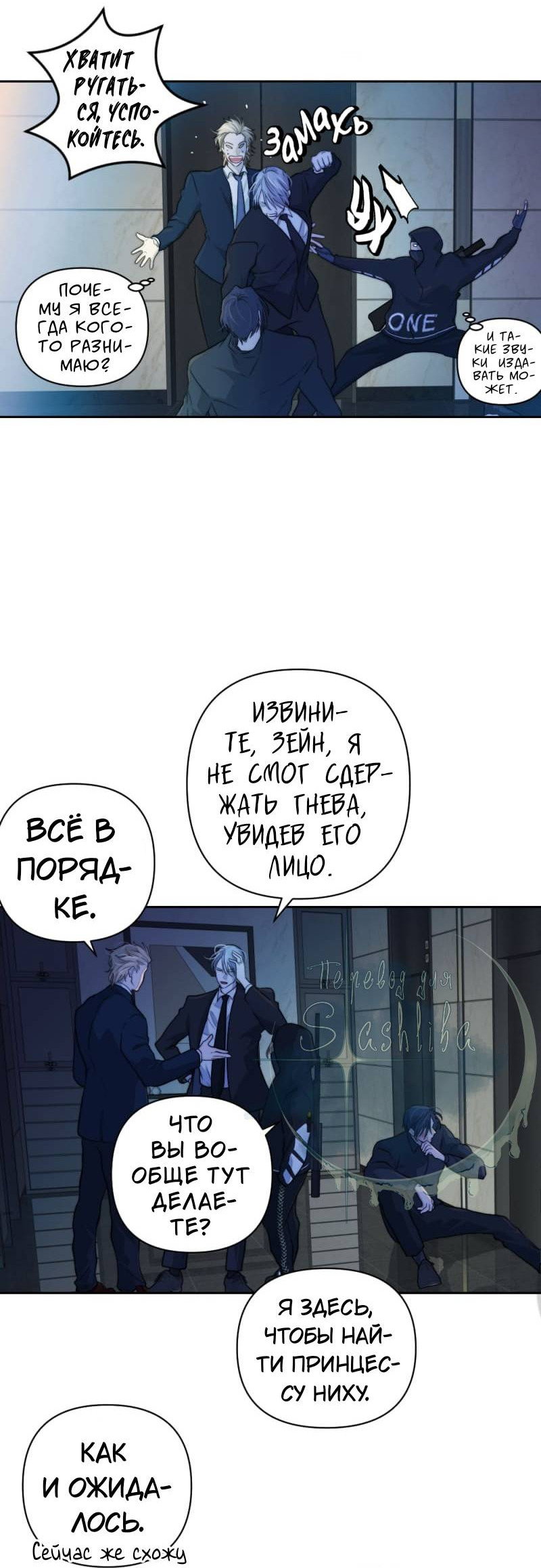 Манга Будь моим сладким малышом - Глава 54 Страница 39
