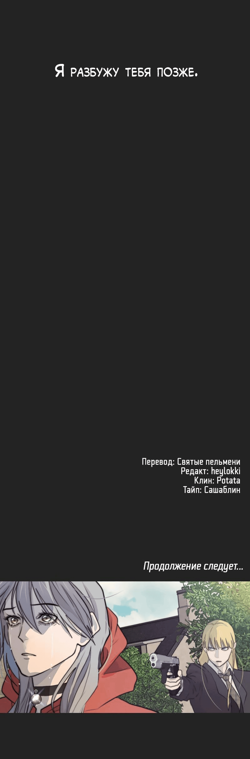 Манга Будь моим сладким малышом - Глава 34 Страница 63
