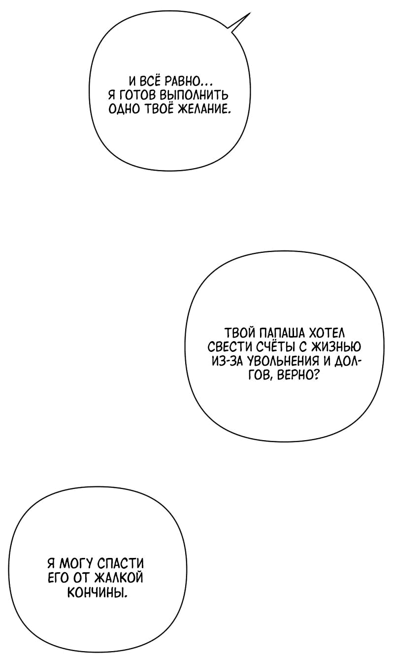 Манга Будь моим сладким малышом - Глава 38 Страница 55