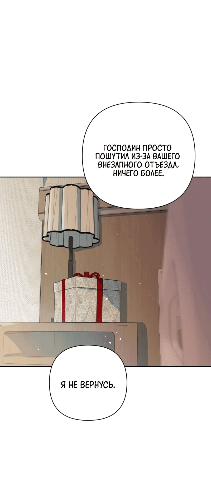 Манга Будь моим сладким малышом - Глава 36 Страница 14