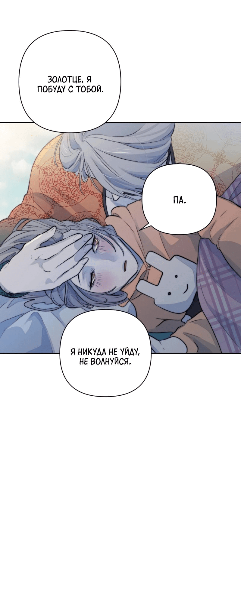 Манга Будь моим сладким малышом - Глава 40 Страница 26