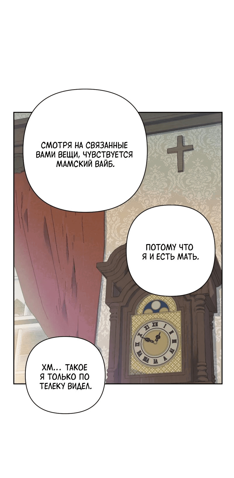 Манга Будь моим сладким малышом - Глава 40 Страница 43