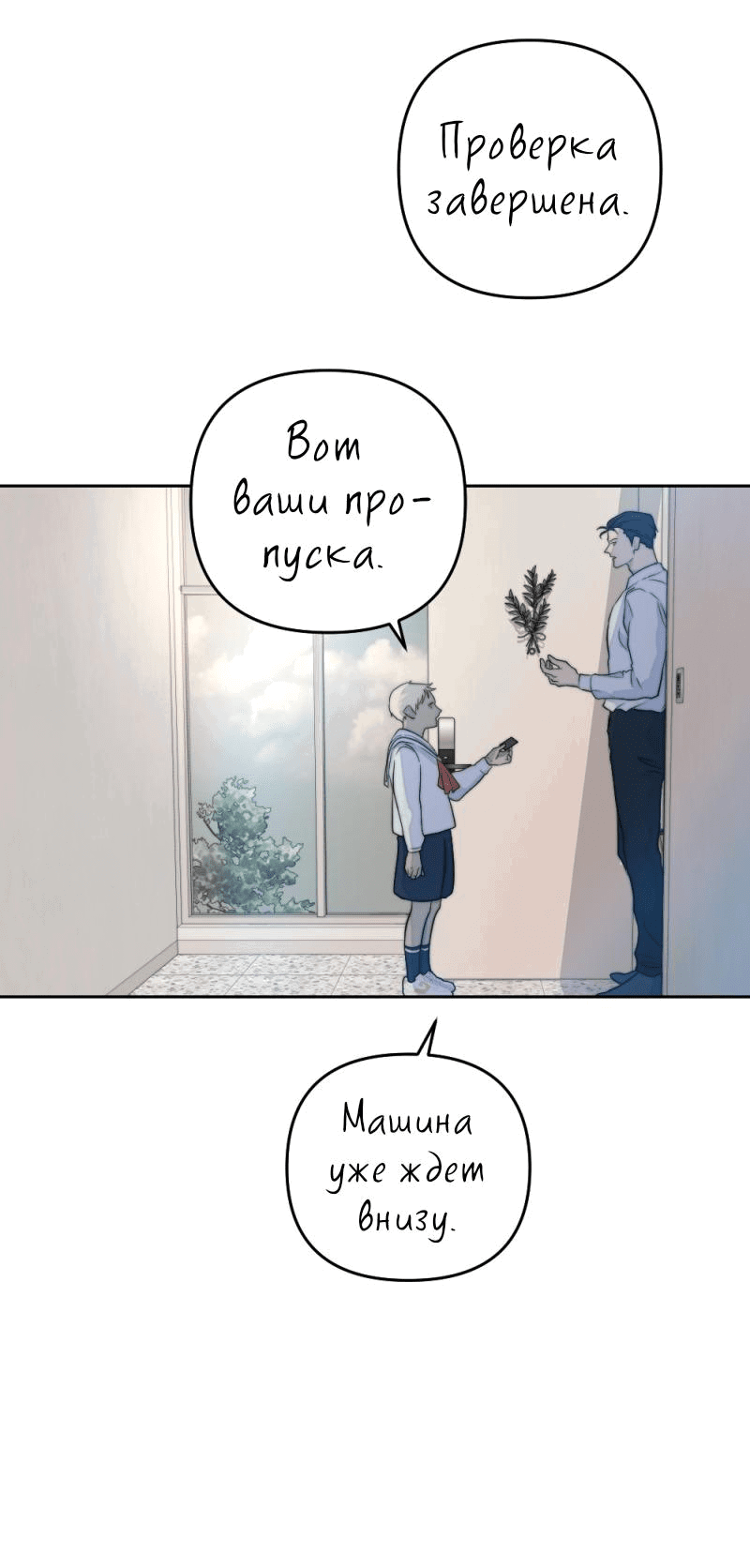Манга Будь моим сладким малышом - Глава 44 Страница 38