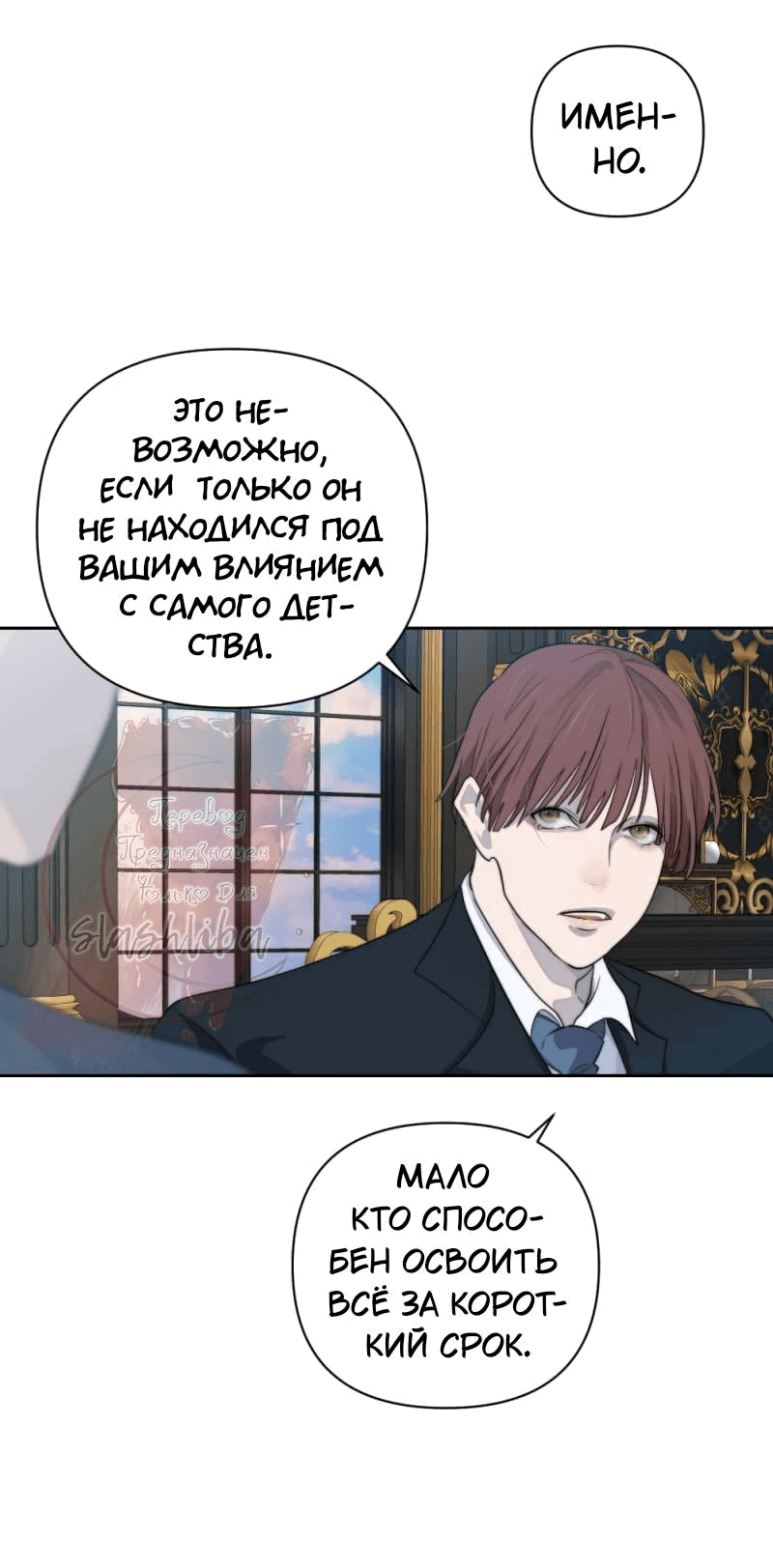 Манга Будь моим сладким малышом - Глава 47 Страница 19
