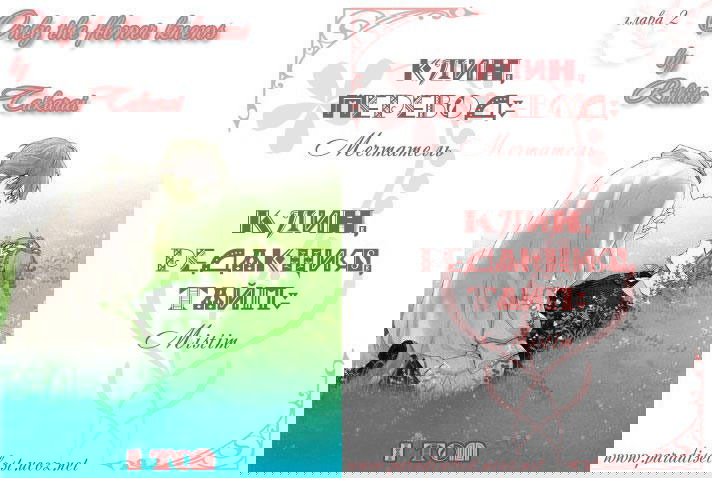 Манга Только цветок знает - Глава 2 Страница 2
