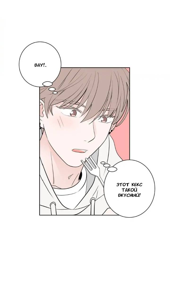 Манга Сонбэ, нам надо поговорить - Глава 5 Страница 21