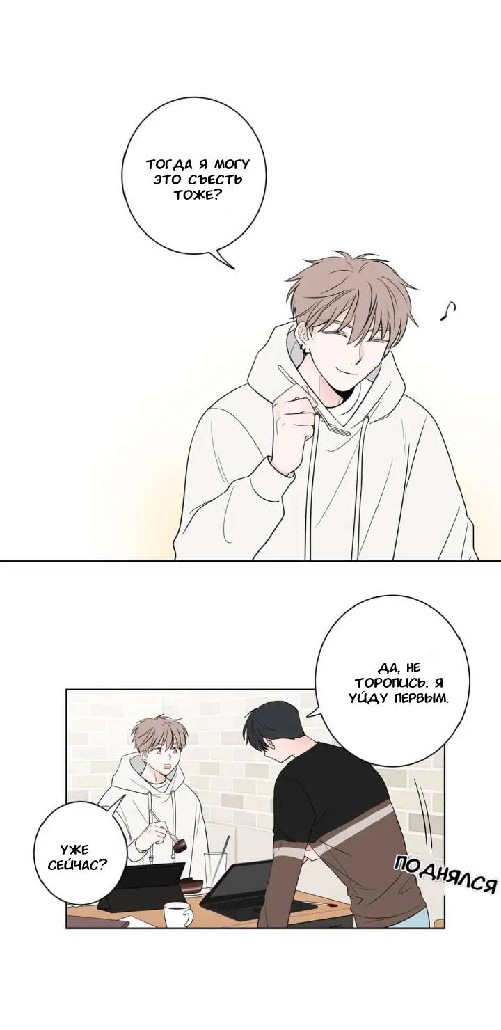 Манга Сонбэ, нам надо поговорить - Глава 5 Страница 24