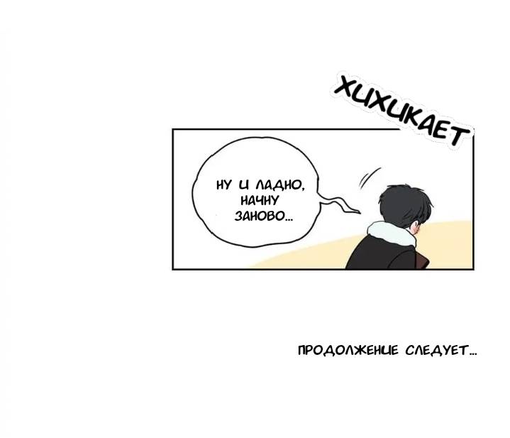 Манга Сонбэ, нам надо поговорить - Глава 5 Страница 40