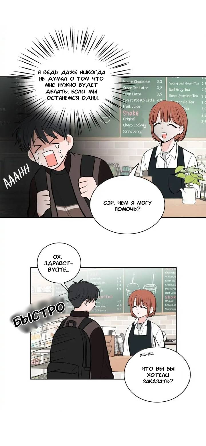 Манга Сонбэ, нам надо поговорить - Глава 5 Страница 9