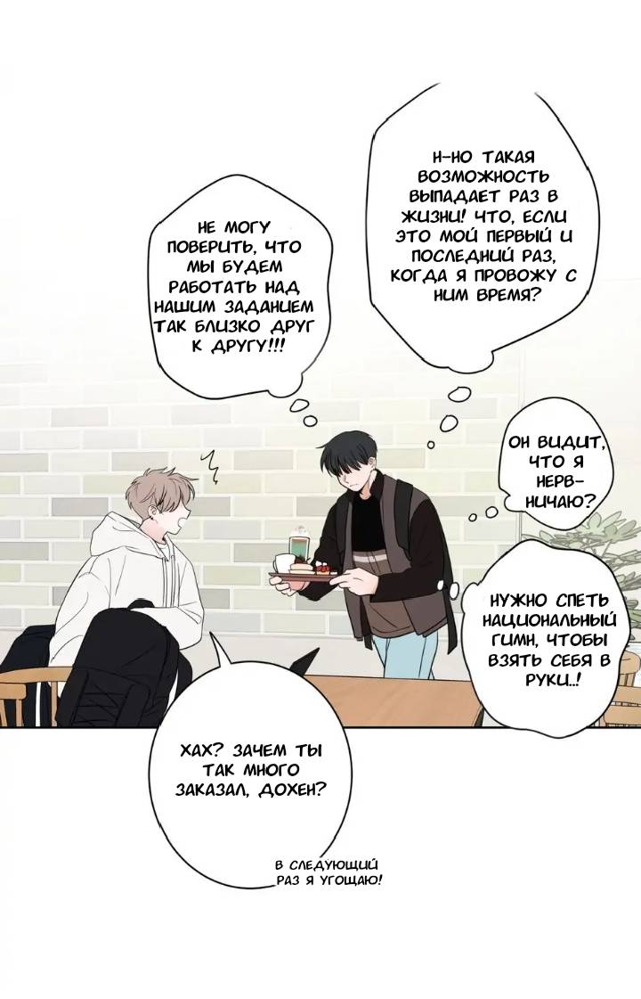 Манга Сонбэ, нам надо поговорить - Глава 5 Страница 14