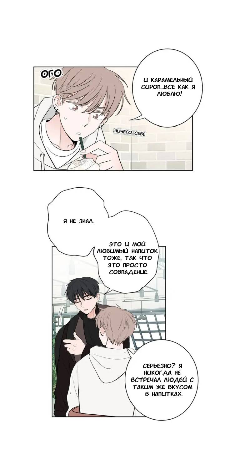 Манга Сонбэ, нам надо поговорить - Глава 5 Страница 18