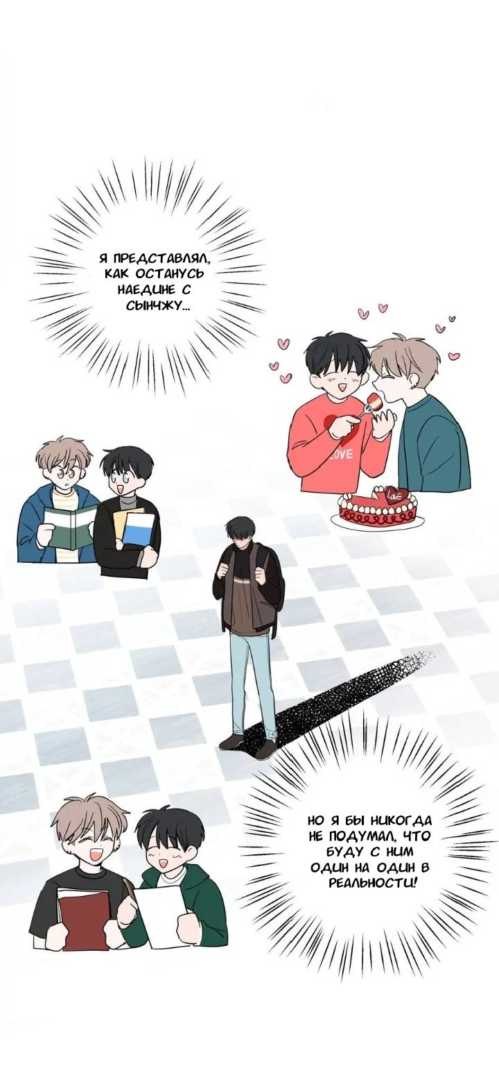 Манга Сонбэ, нам надо поговорить - Глава 5 Страница 8