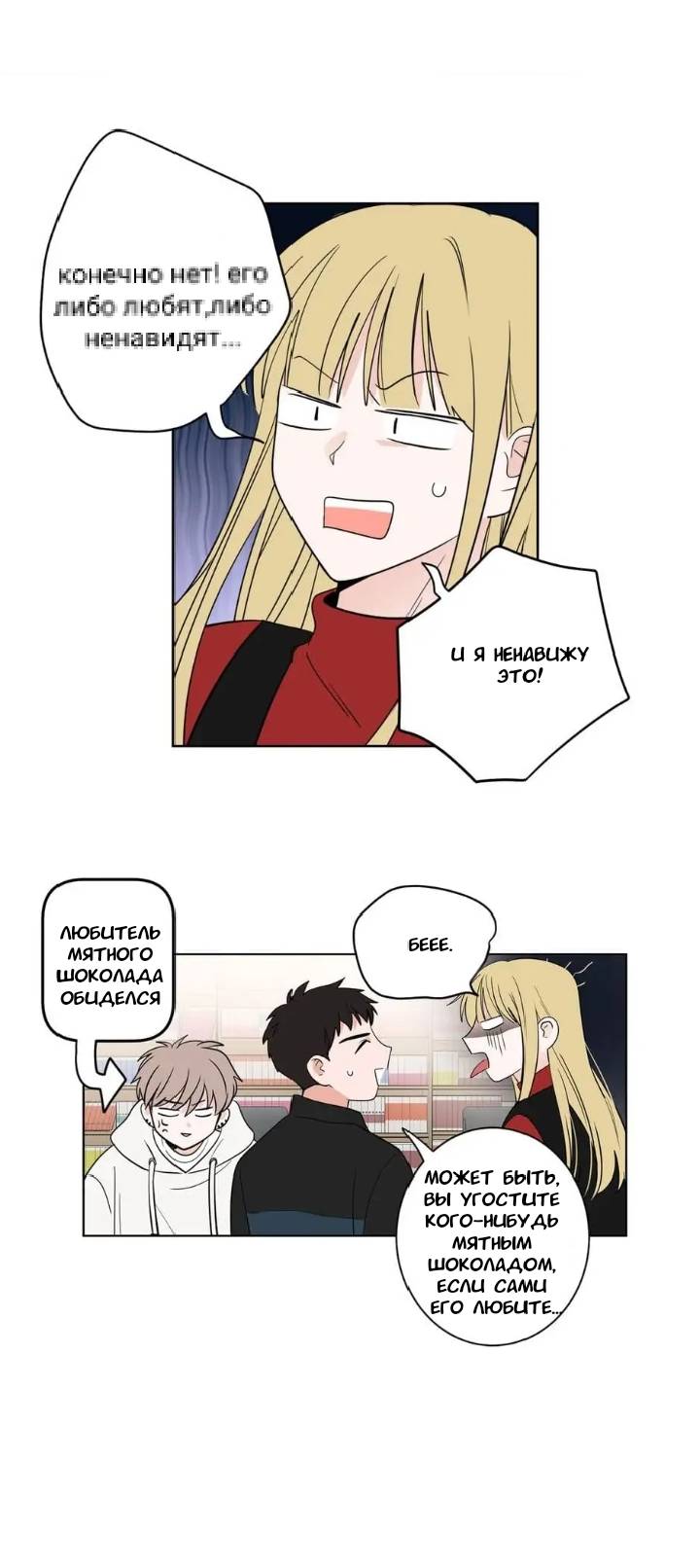 Манга Сонбэ, нам надо поговорить - Глава 5 Страница 31