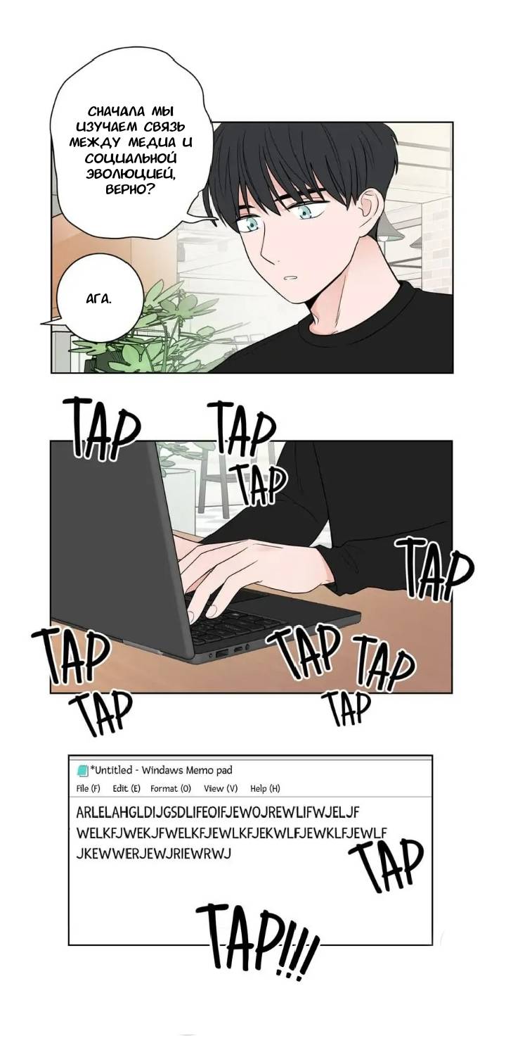 Манга Сонбэ, нам надо поговорить - Глава 5 Страница 19