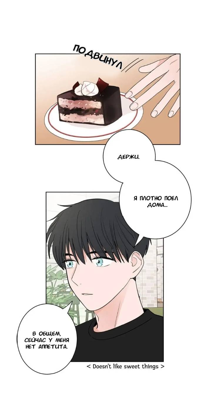 Манга Сонбэ, нам надо поговорить - Глава 5 Страница 23