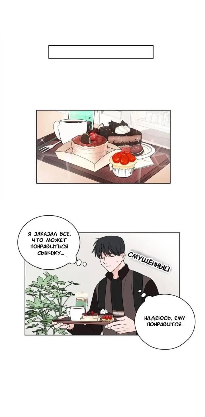 Манга Сонбэ, нам надо поговорить - Глава 5 Страница 11