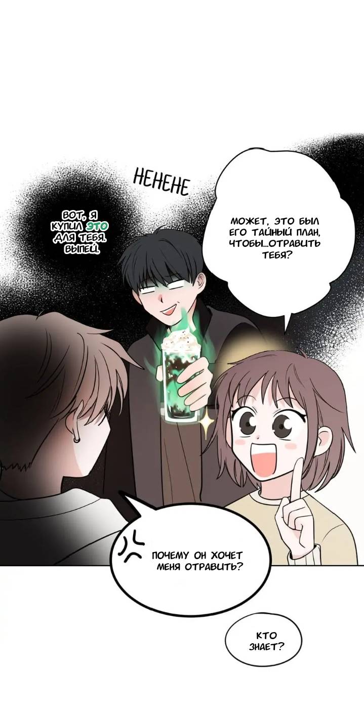 Манга Сонбэ, нам надо поговорить - Глава 5 Страница 33