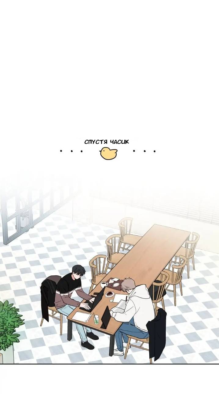 Манга Сонбэ, нам надо поговорить - Глава 5 Страница 20