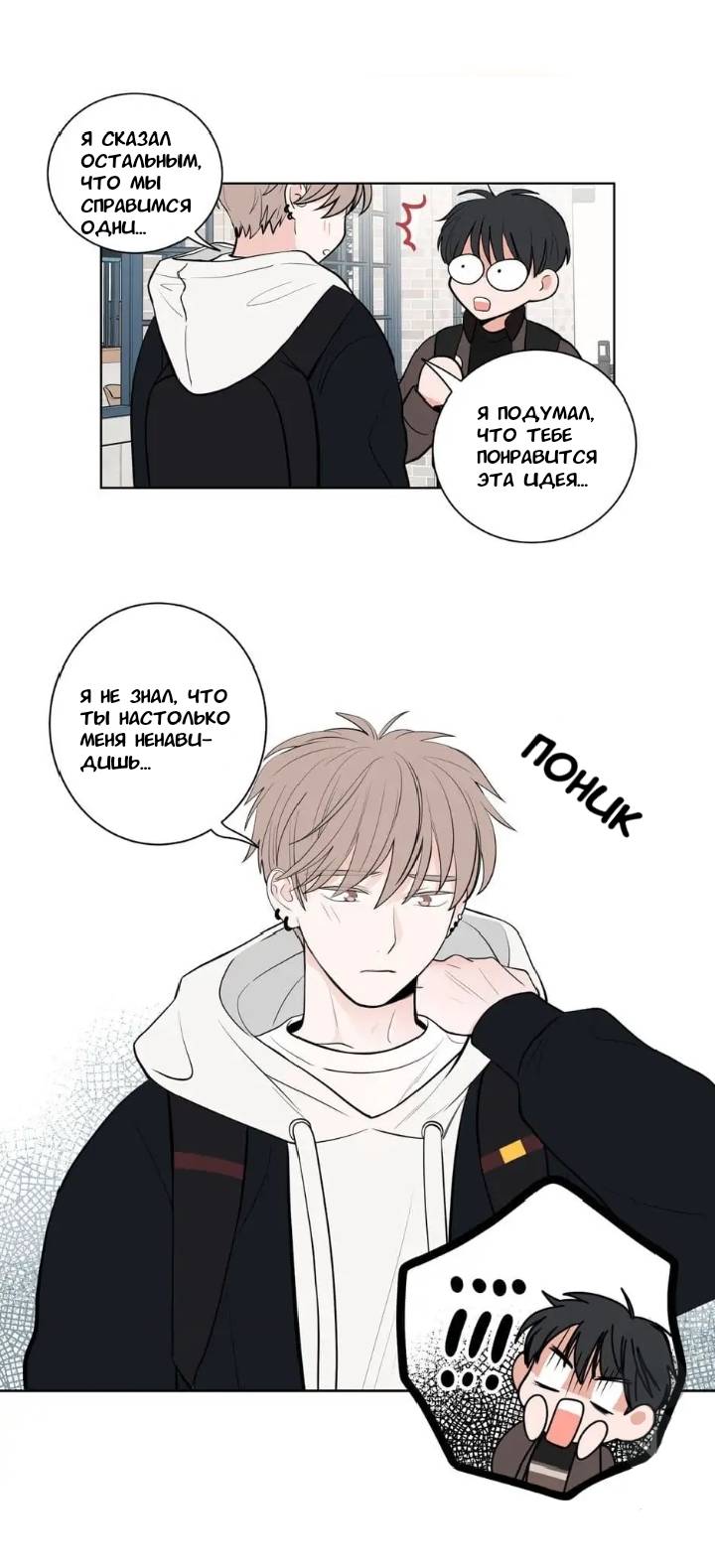 Манга Сонбэ, нам надо поговорить - Глава 5 Страница 3