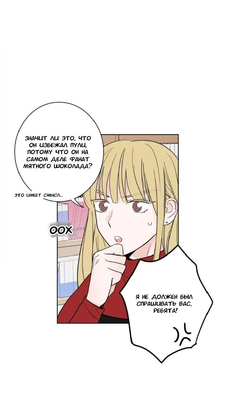 Манга Сонбэ, нам надо поговорить - Глава 5 Страница 34