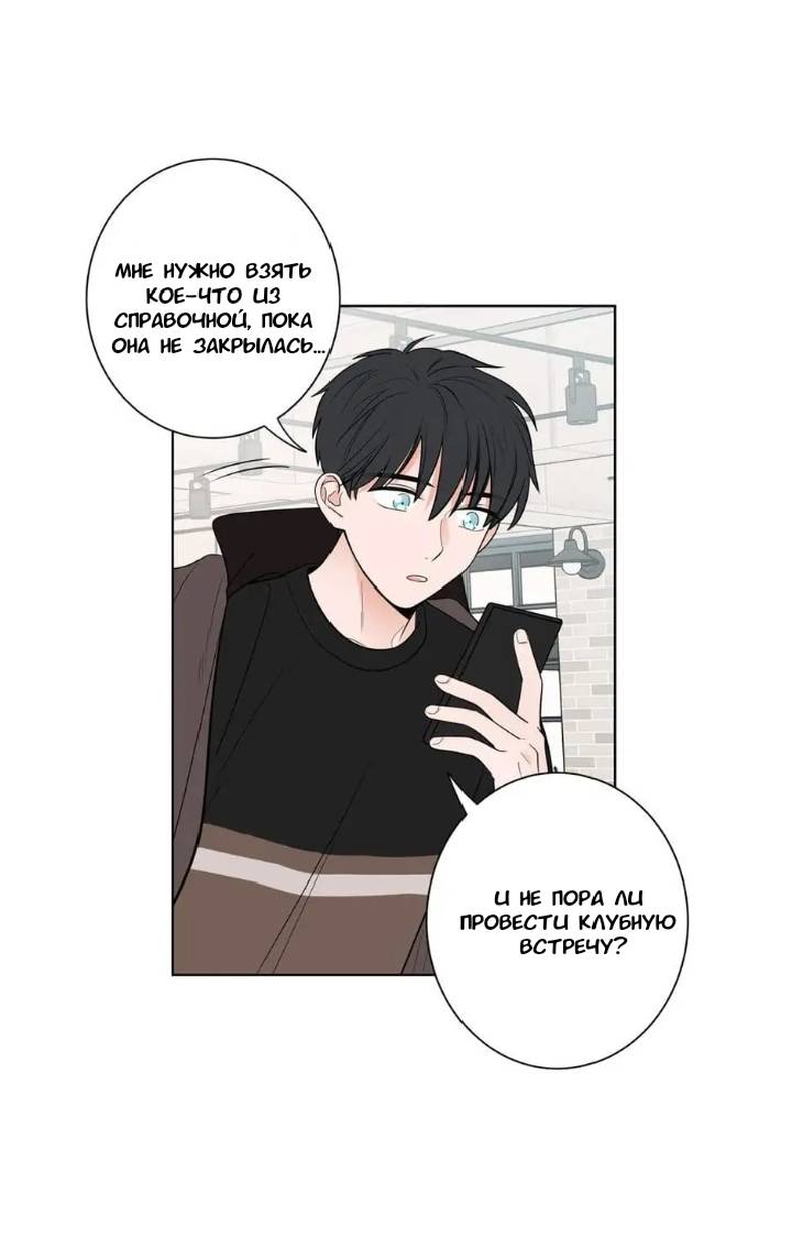 Манга Сонбэ, нам надо поговорить - Глава 5 Страница 25