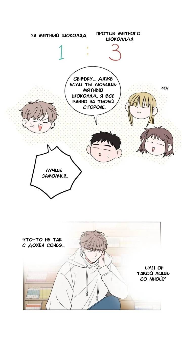 Манга Сонбэ, нам надо поговорить - Глава 5 Страница 35