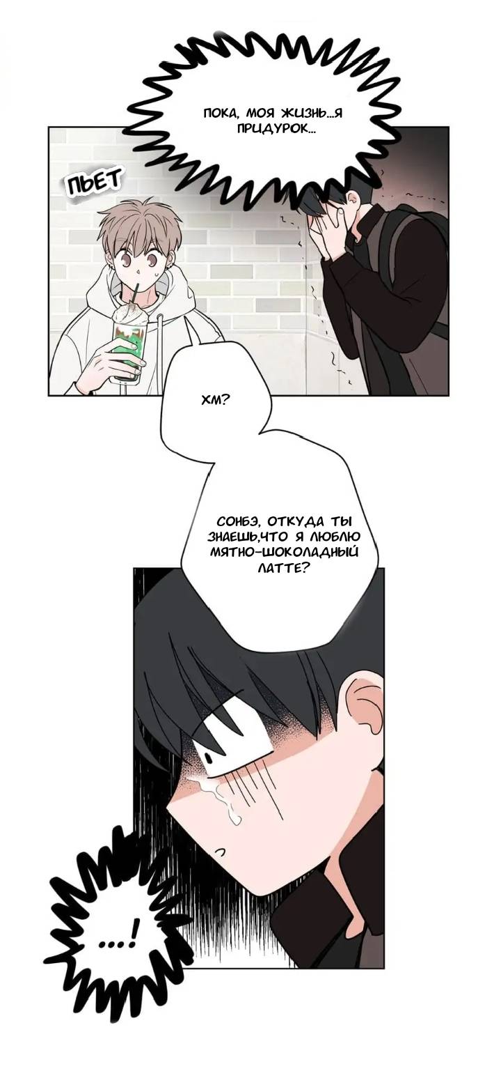 Манга Сонбэ, нам надо поговорить - Глава 5 Страница 17