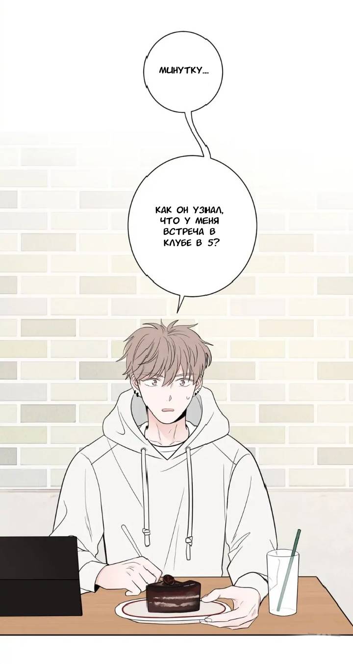 Манга Сонбэ, нам надо поговорить - Глава 5 Страница 27