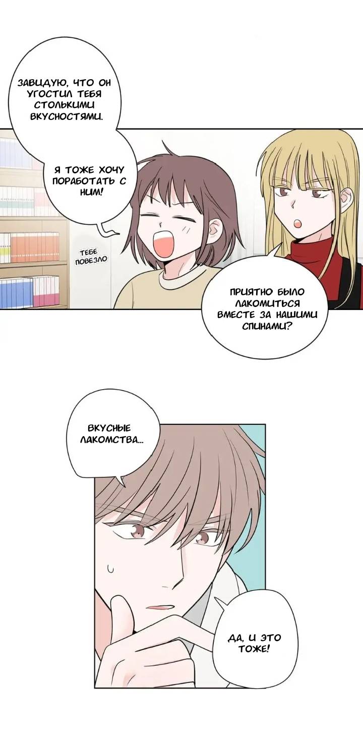 Манга Сонбэ, нам надо поговорить - Глава 5 Страница 29