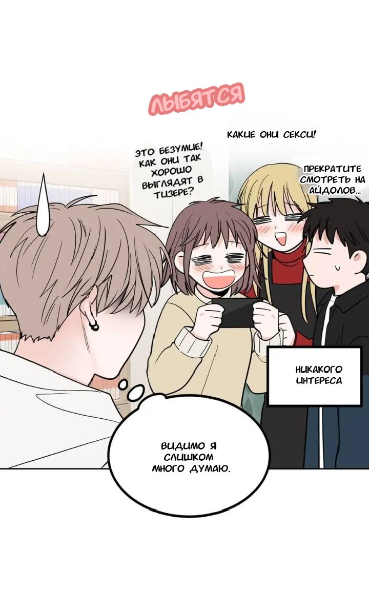 Манга Сонбэ, нам надо поговорить - Глава 5 Страница 36