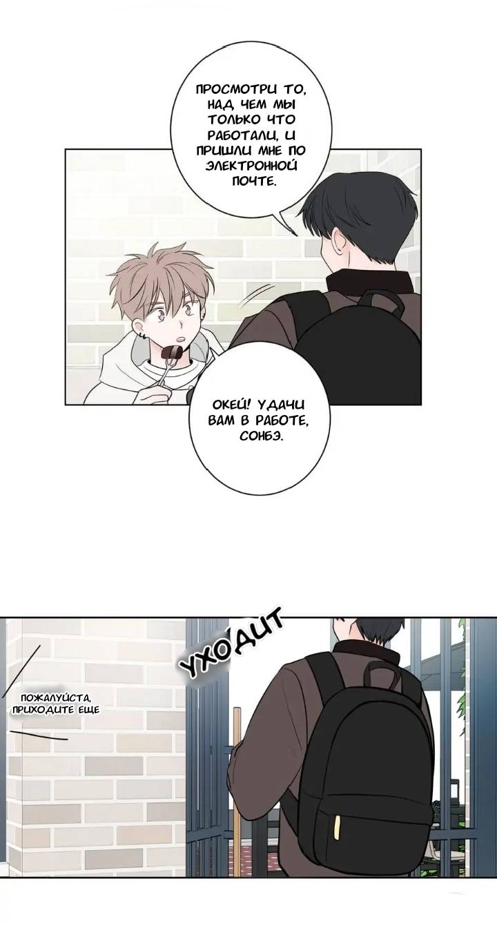 Манга Сонбэ, нам надо поговорить - Глава 5 Страница 26