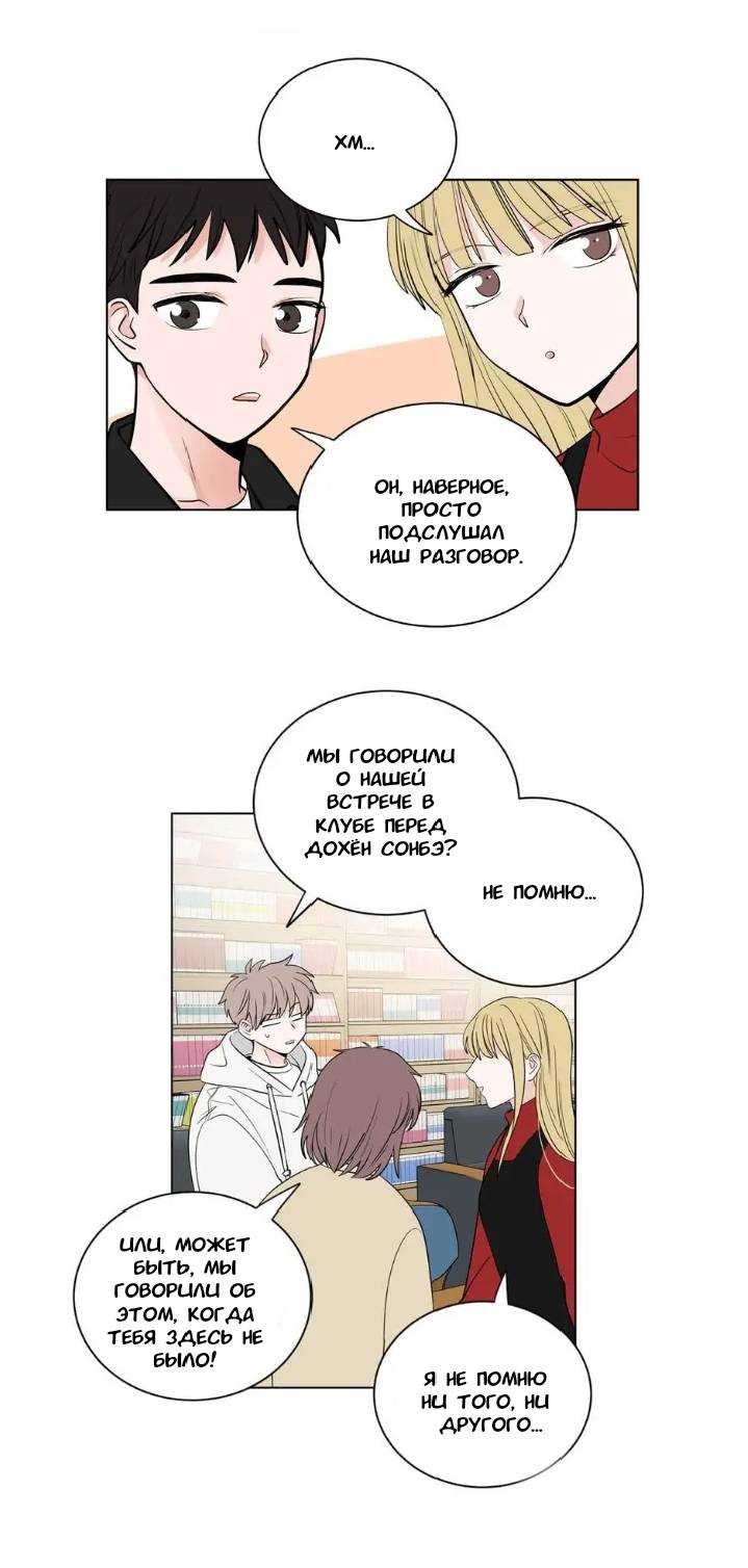 Манга Сонбэ, нам надо поговорить - Глава 5 Страница 28