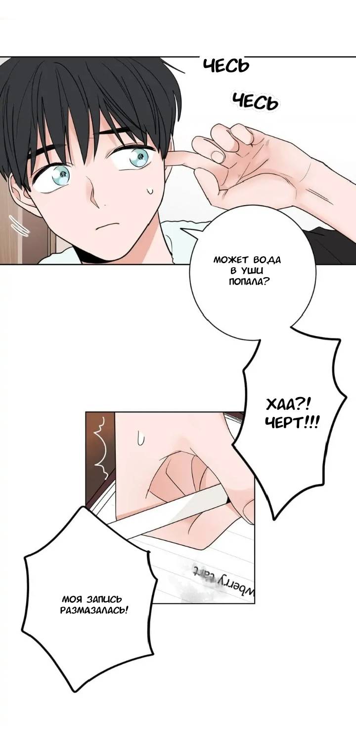 Манга Сонбэ, нам надо поговорить - Глава 5 Страница 38