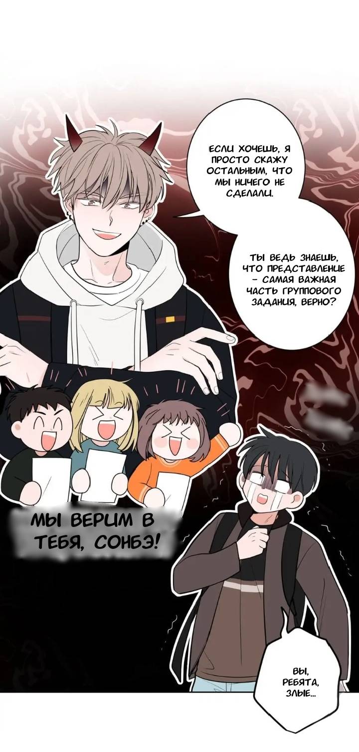 Манга Сонбэ, нам надо поговорить - Глава 5 Страница 5