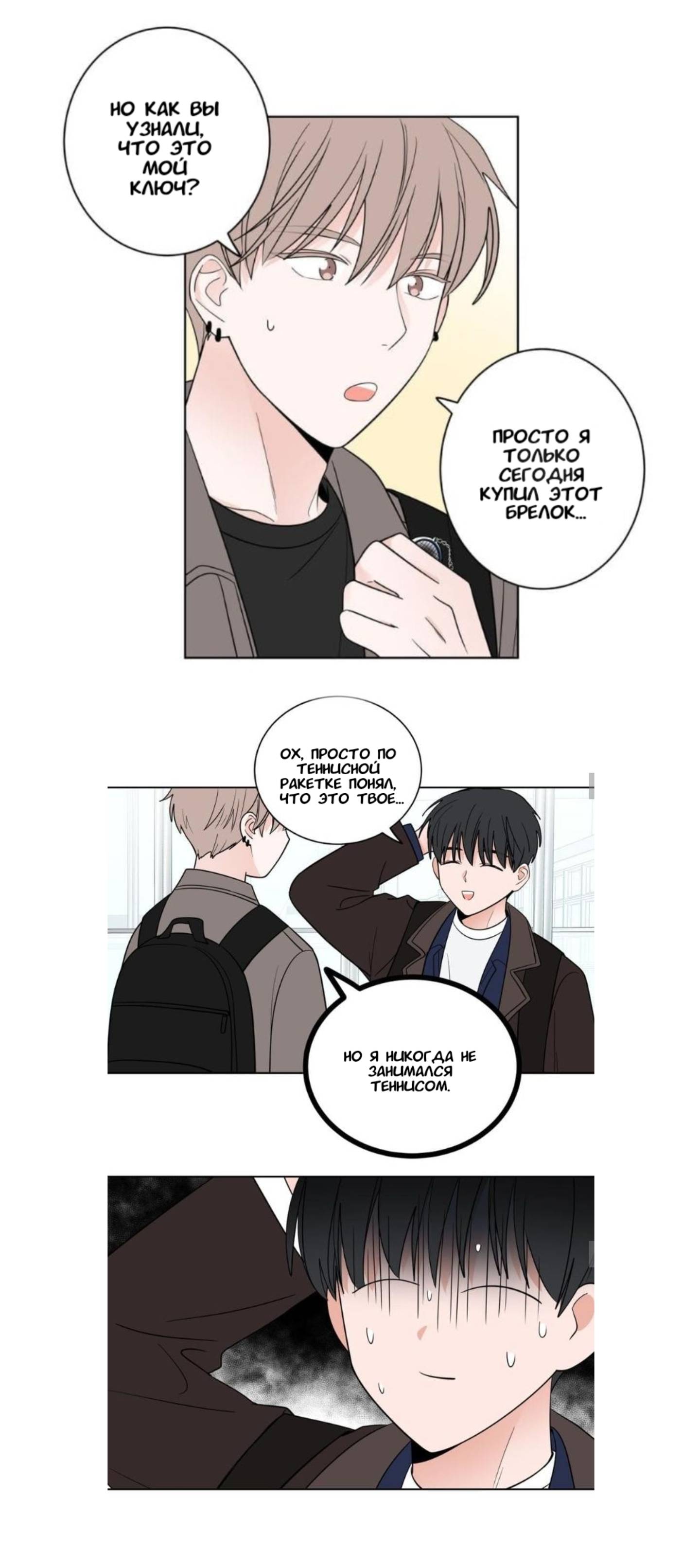 Манга Сонбэ, нам надо поговорить - Глава 6 Страница 15