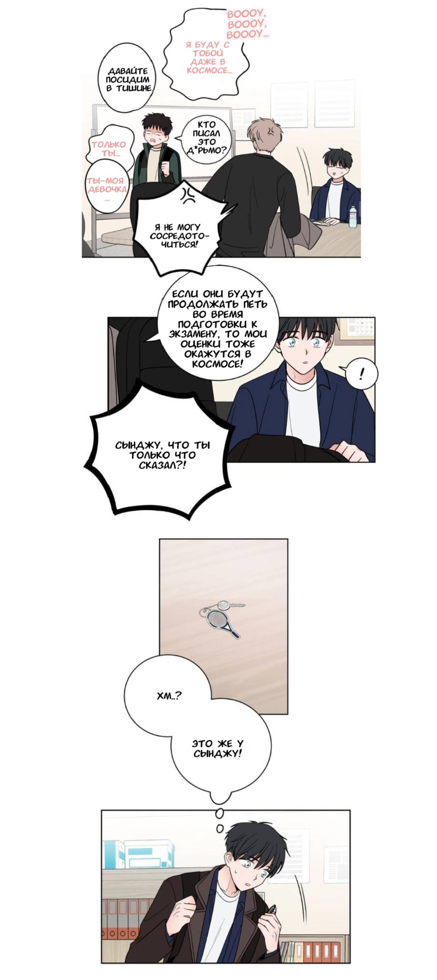 Манга Сонбэ, нам надо поговорить - Глава 6 Страница 13