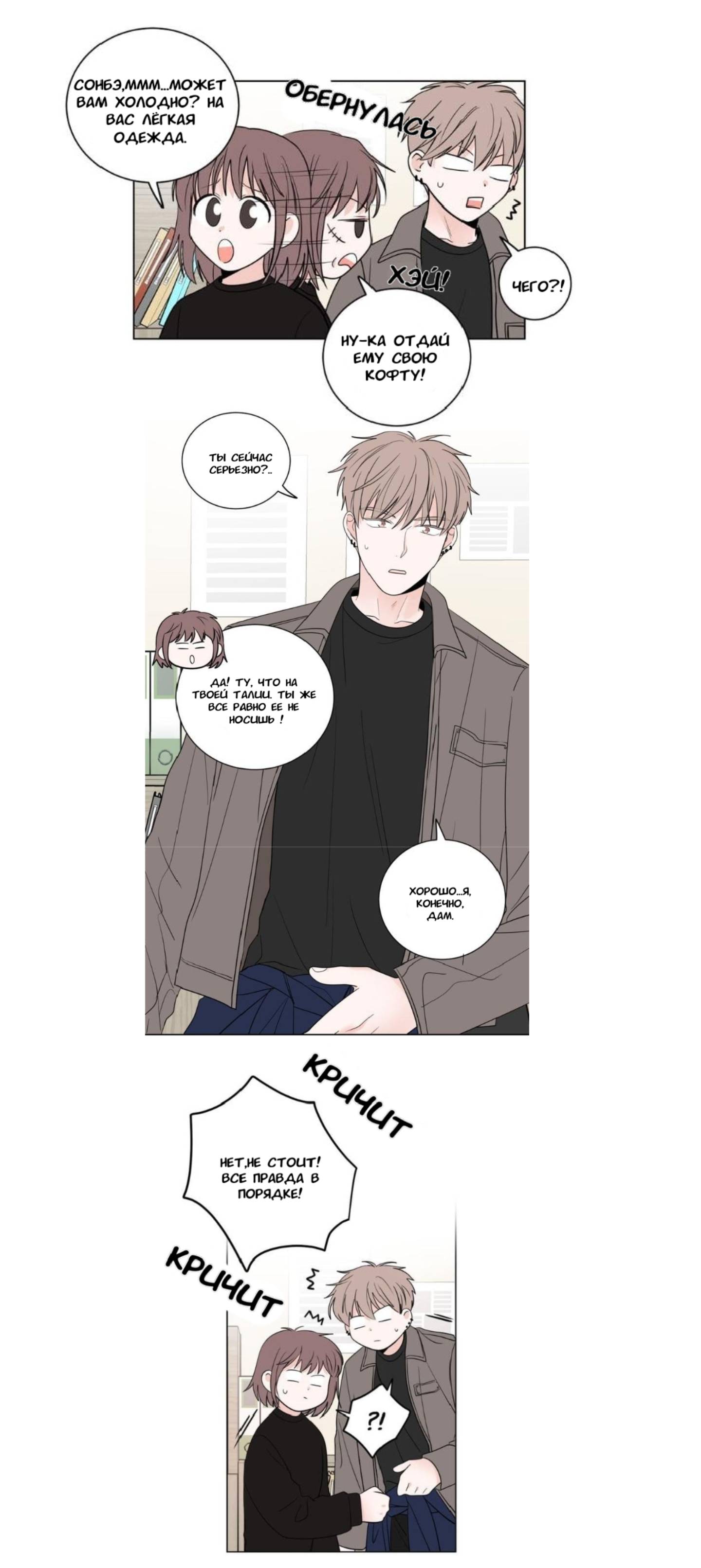 Манга Сонбэ, нам надо поговорить - Глава 6 Страница 3