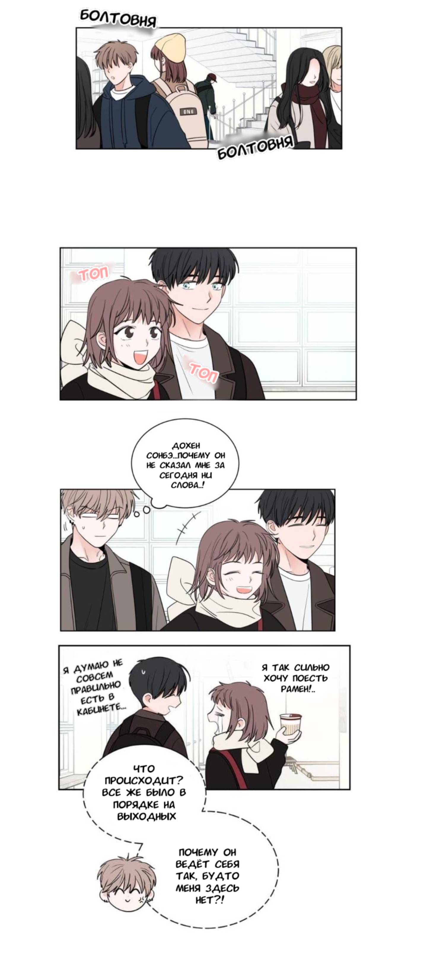 Манга Сонбэ, нам надо поговорить - Глава 6 Страница 1