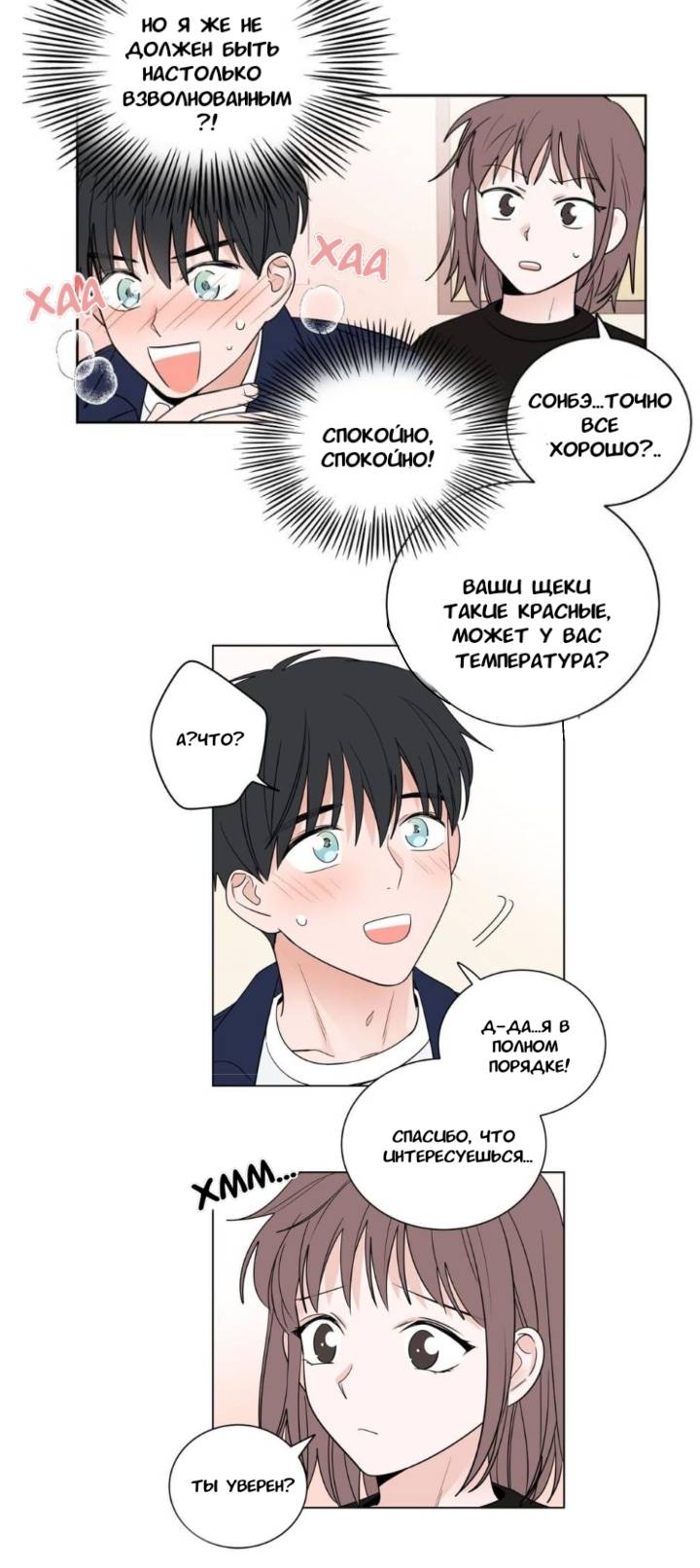 Манга Сонбэ, нам надо поговорить - Глава 6 Страница 8