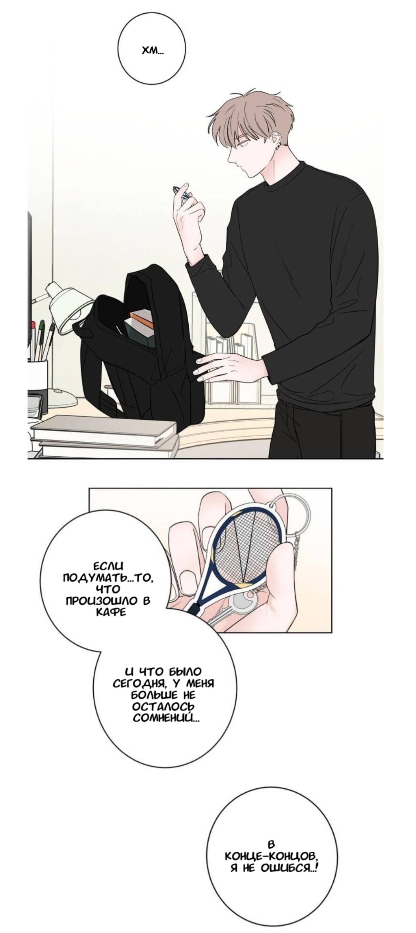 Манга Сонбэ, нам надо поговорить - Глава 6 Страница 22